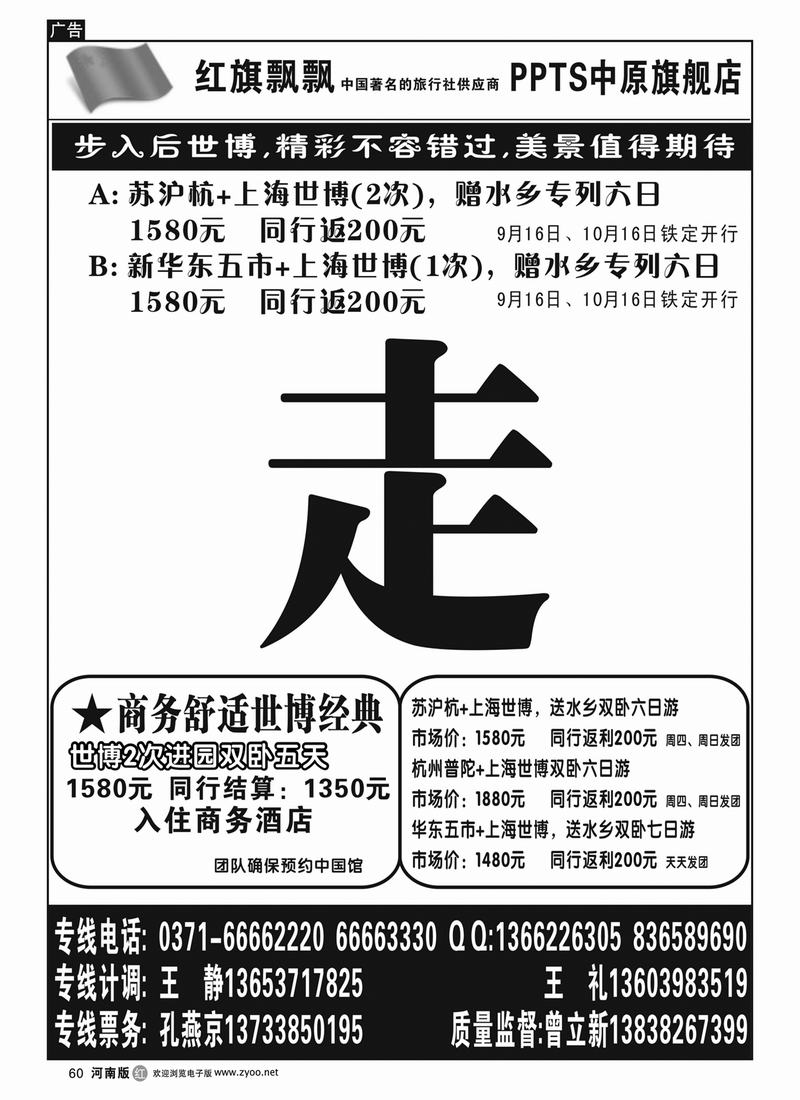 r60红旗飘飘——世博专刊
