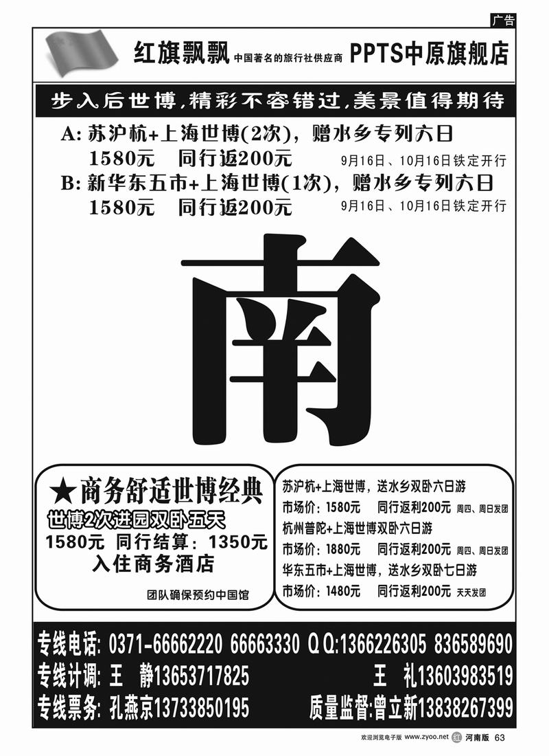 r63红旗飘飘——世博专刊