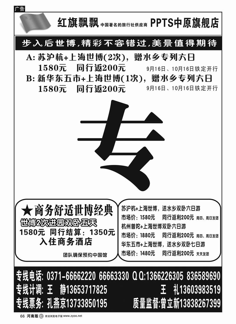 r66红旗飘飘——世博专刊