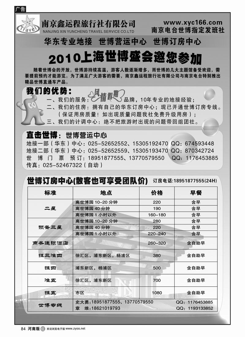 r84世博专线——世博地接·世博门票·世博订房  山东济南、山东青岛、河南版