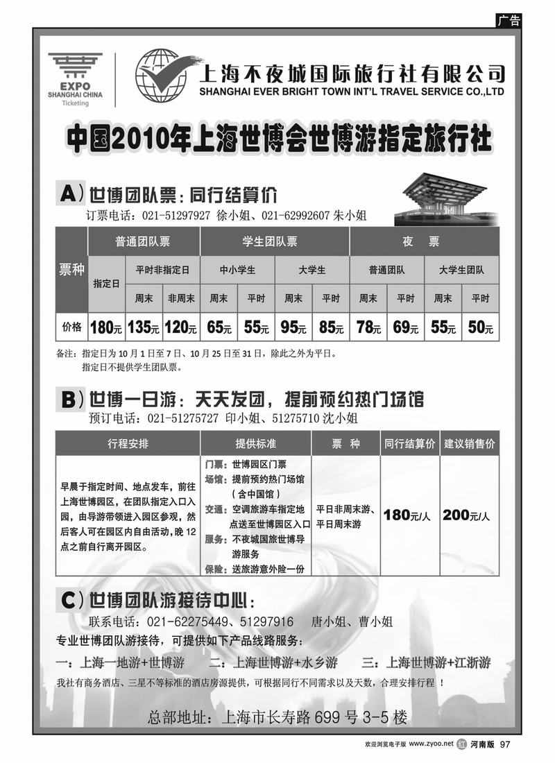 r97 世博游——上海不夜城