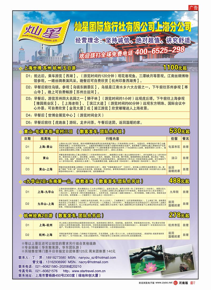 R彩3 灿星国际旅行社