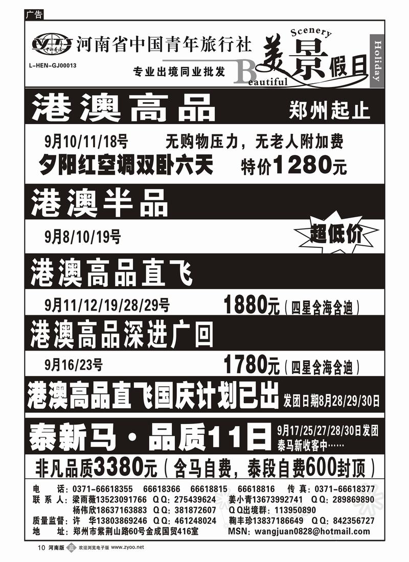 b10河南青旅-出境旅游专家1