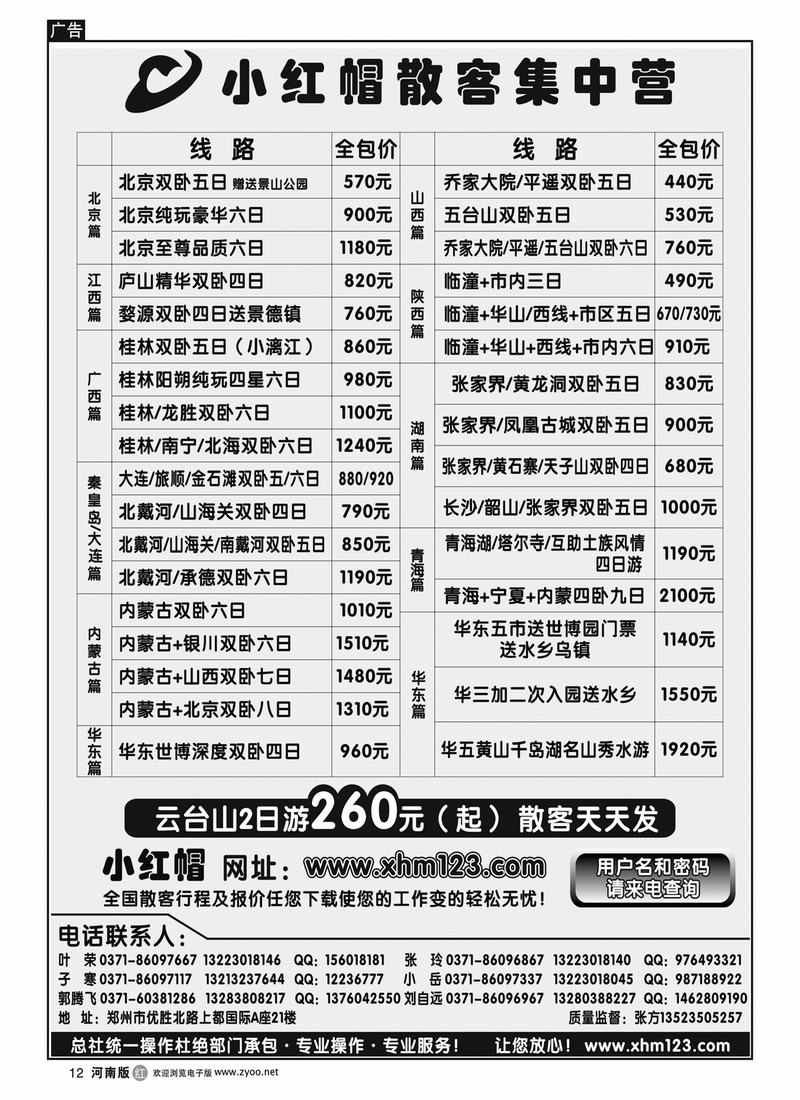 r12小红帽-北京散客特价