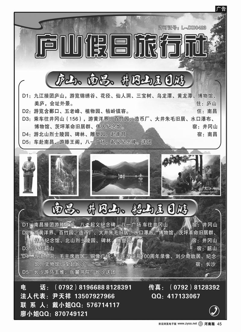 r45庐山假日旅社