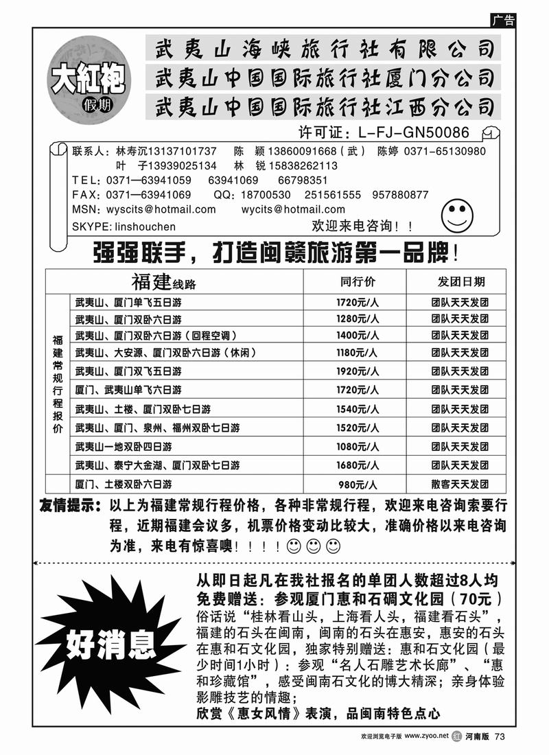 r73武夷山中国国际旅行社----大红袍假期1