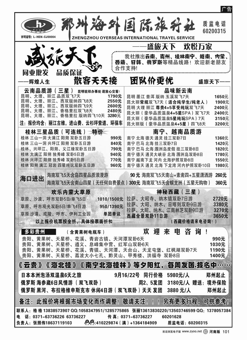R101郑州豫之旅