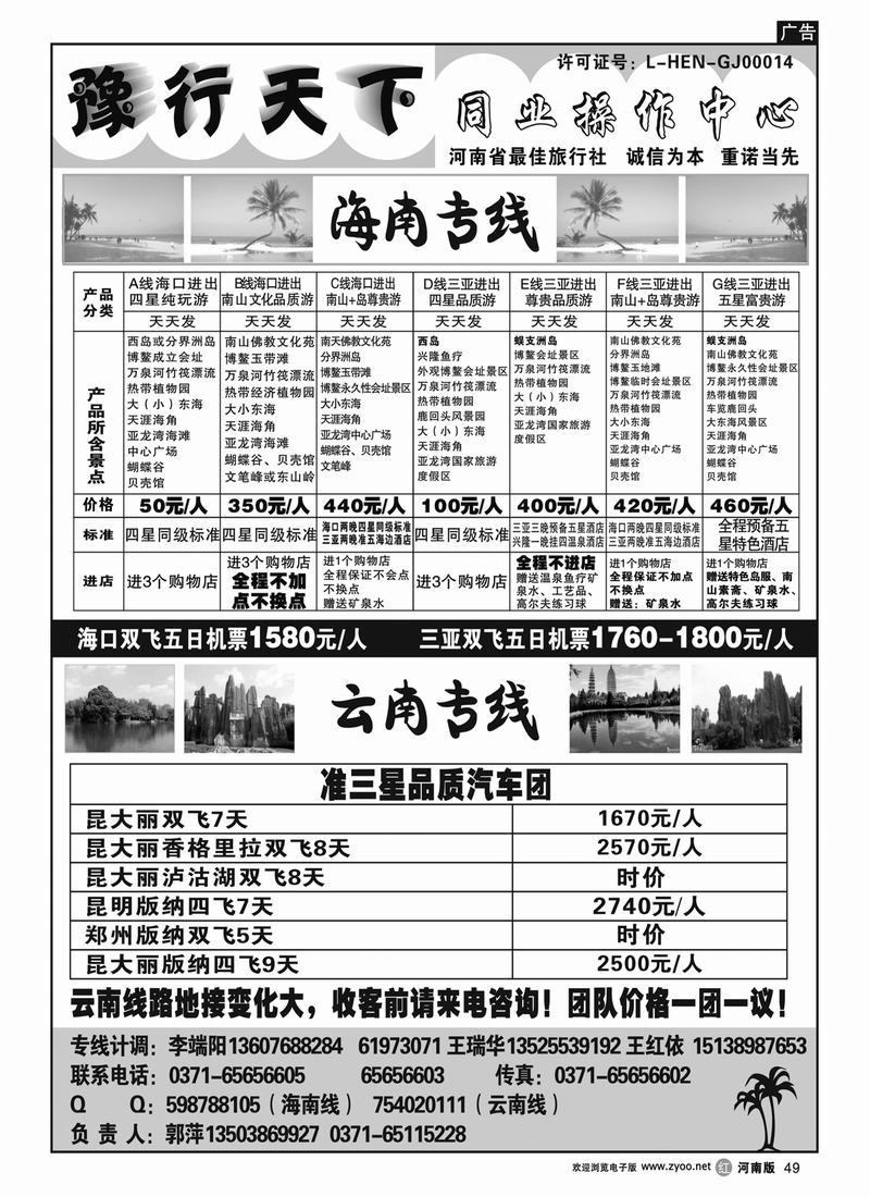r49豫行天下-海南专线