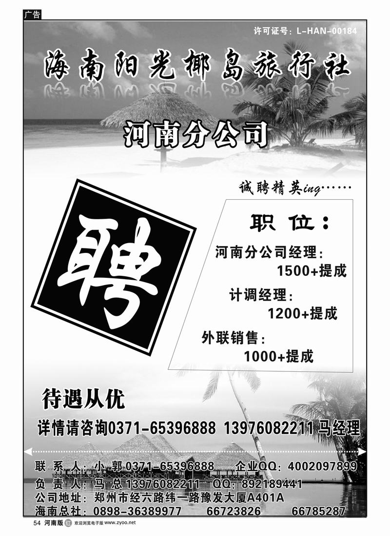r54海南阳光椰岛旅行社有限公司