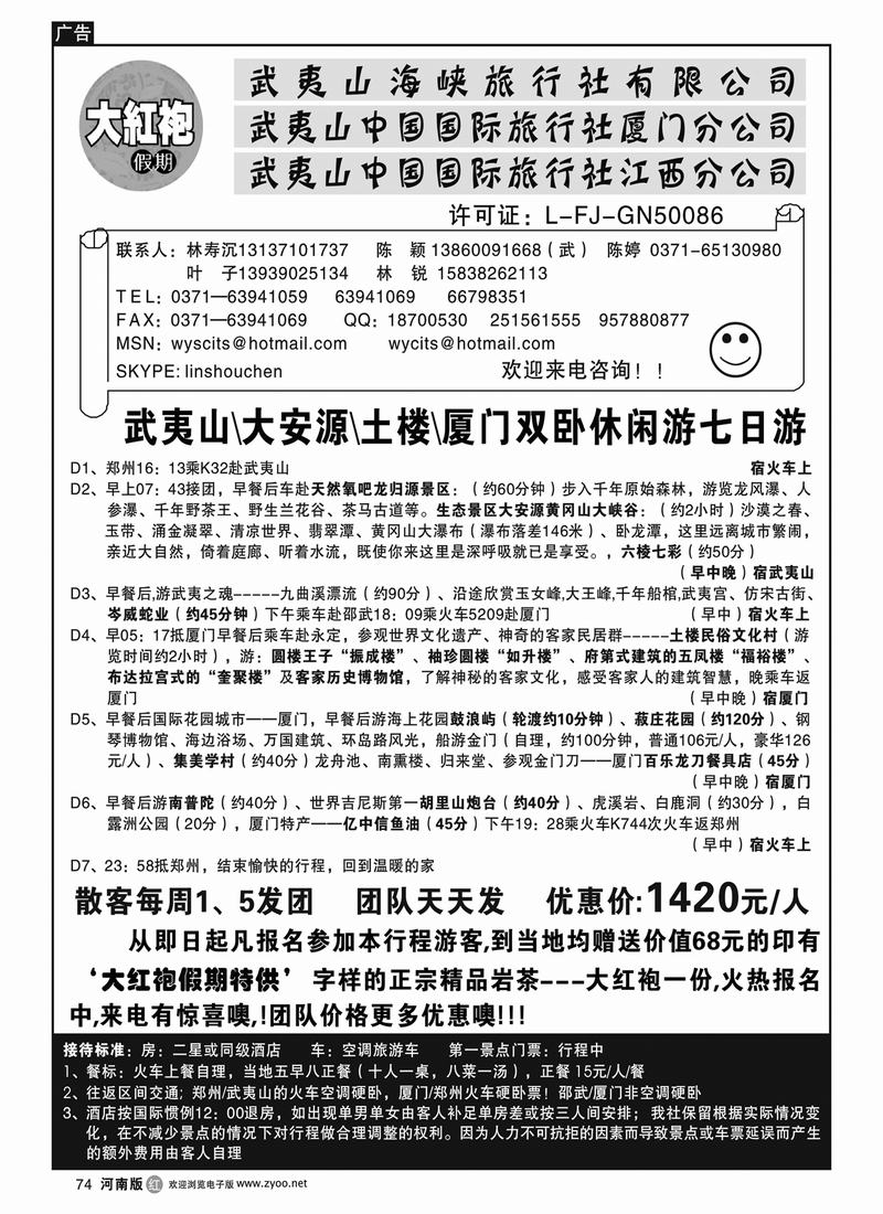 r74武夷山中国国际旅行社----大红袍假期 2