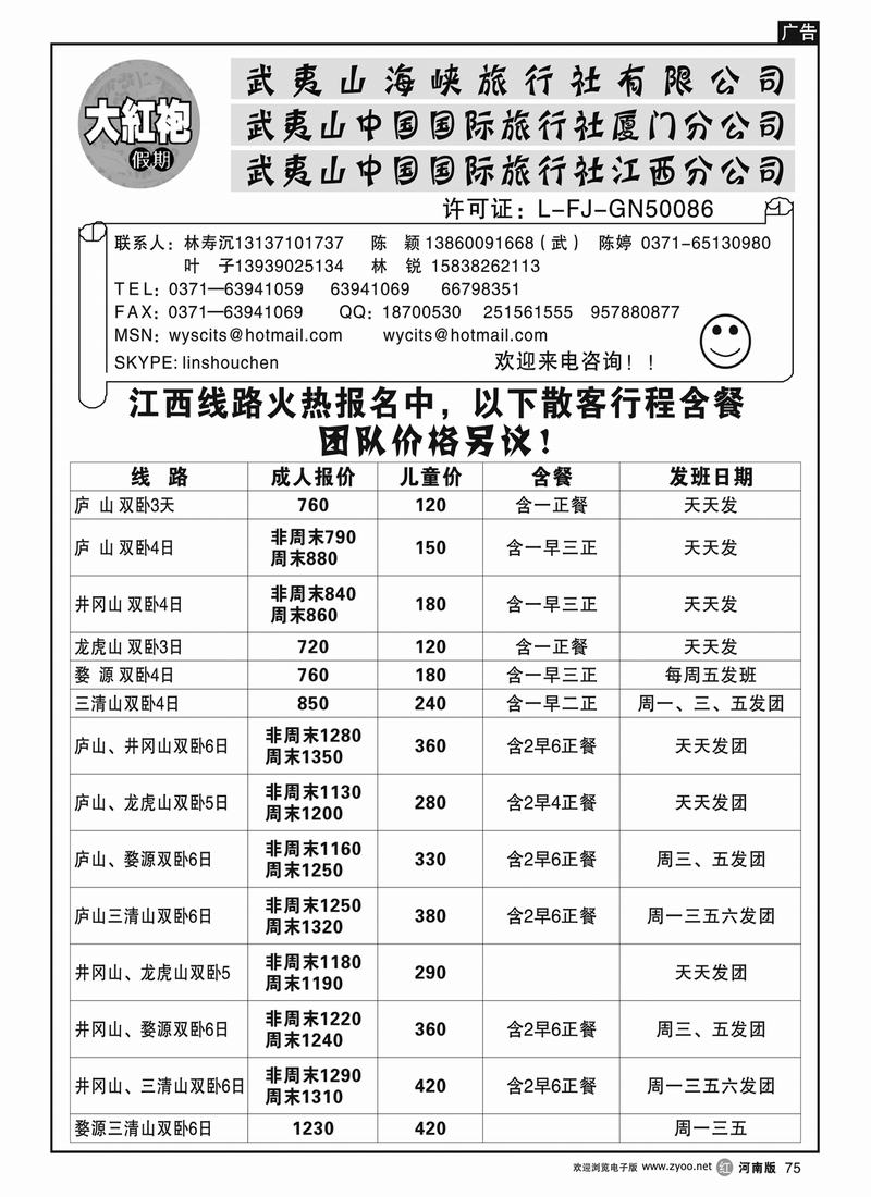 r75武夷山中国国际旅行社----大红袍假期 3