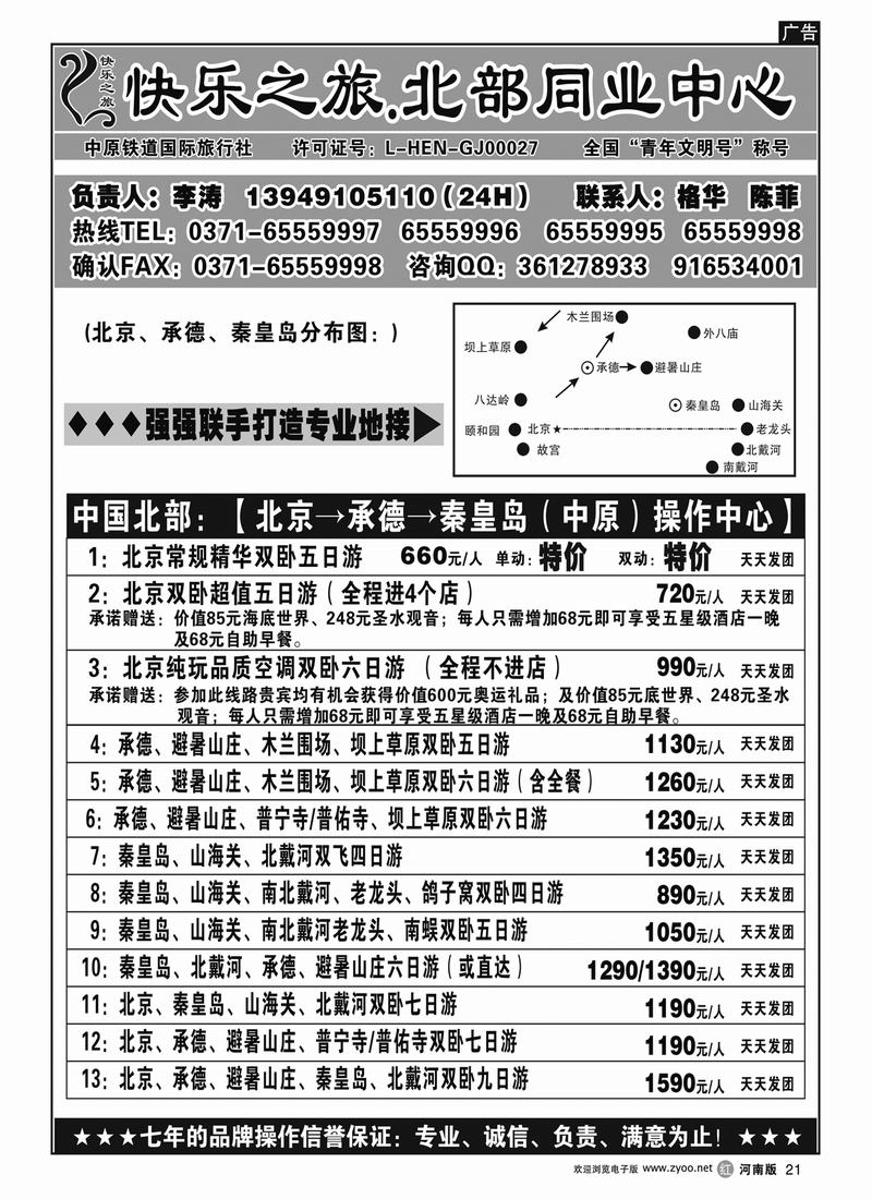 r21【快乐之旅】北京常规