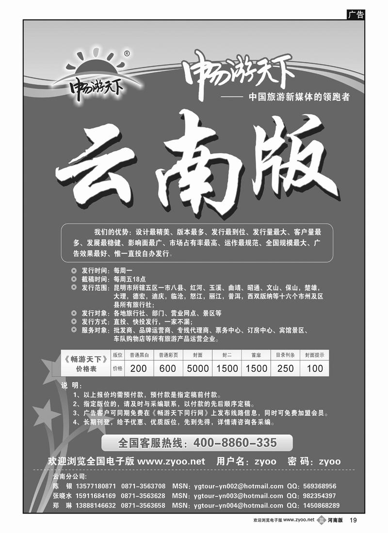 B19 畅游天下云南版