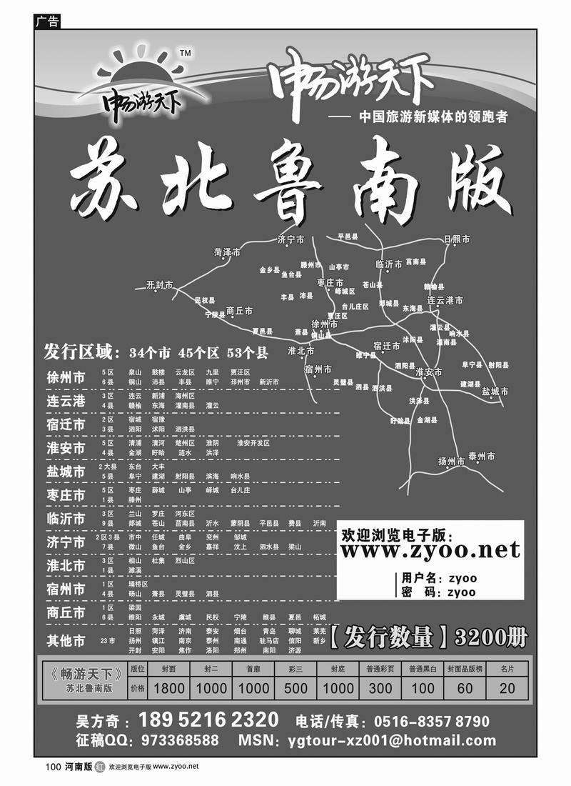 r100畅游天下苏北鲁南版