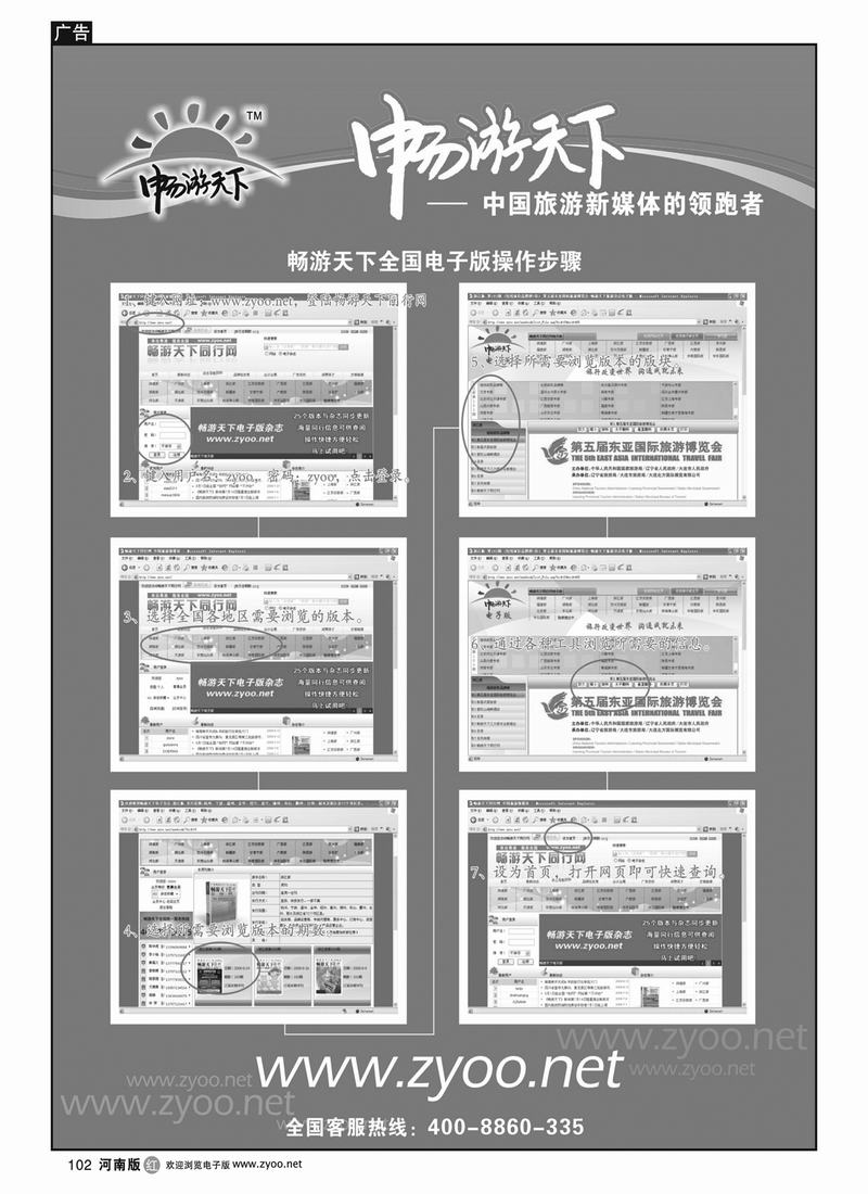r102-畅游天下电子版