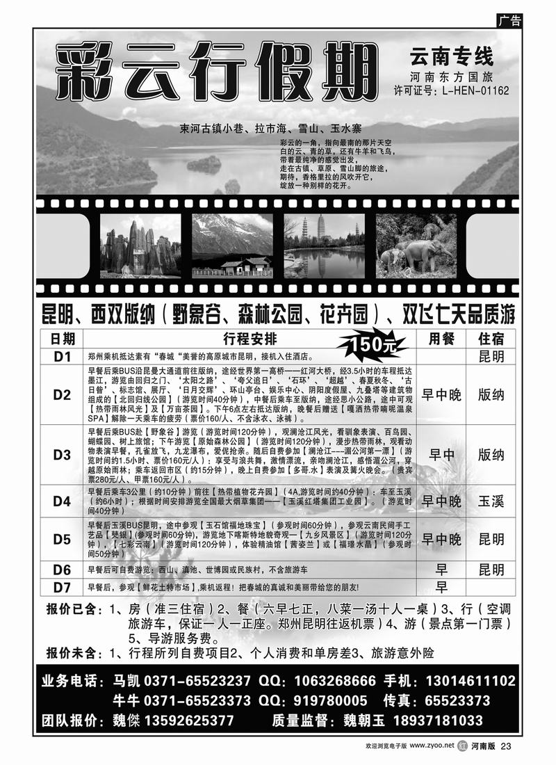 r23彩云行假期