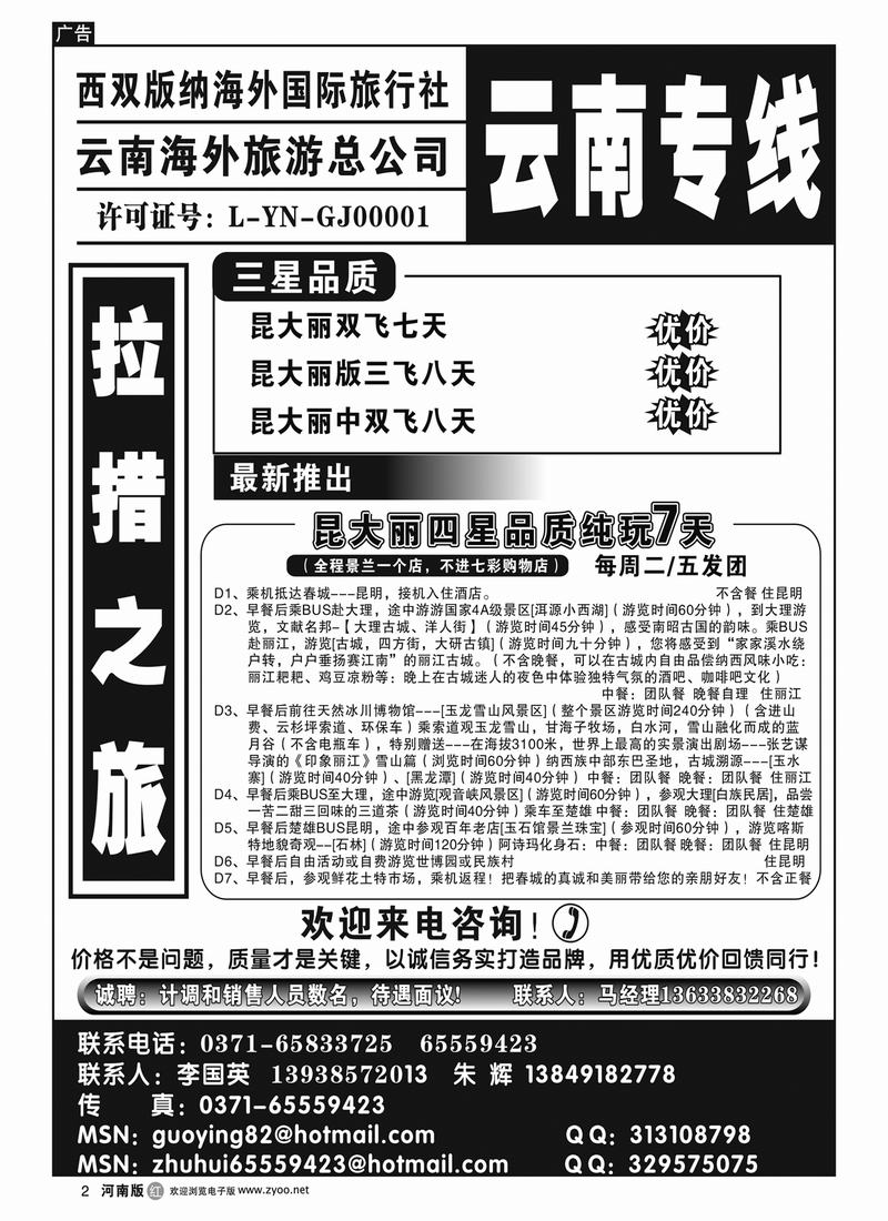 r2云南海外旅游总公司1
