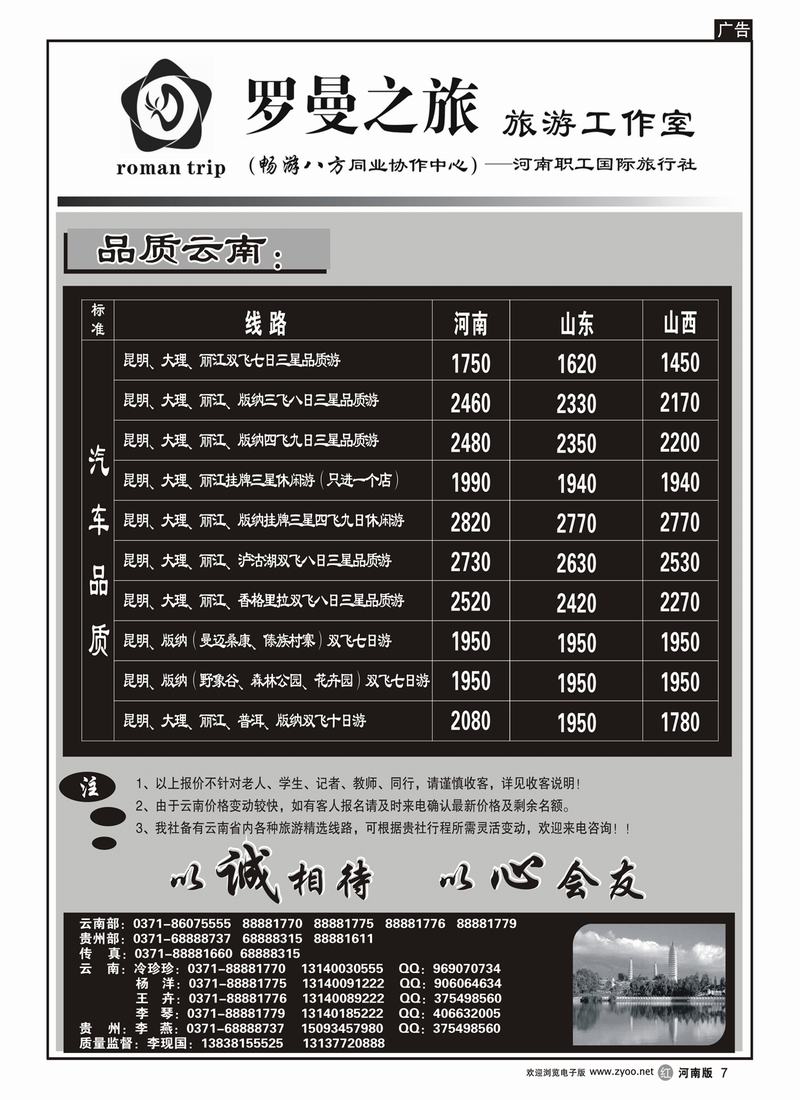 r7李现国★★畅游八方→罗曼之旅★★★【品质云南】