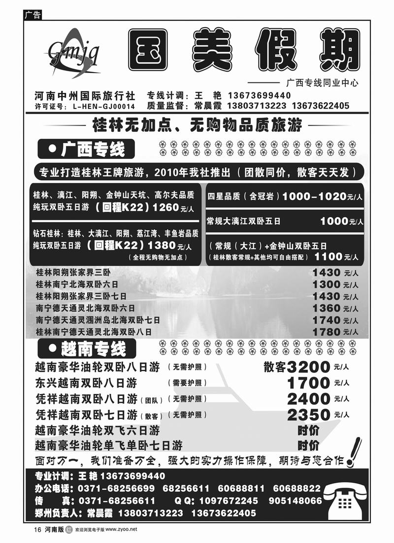 r16国美假期-广西专线-常晨霞