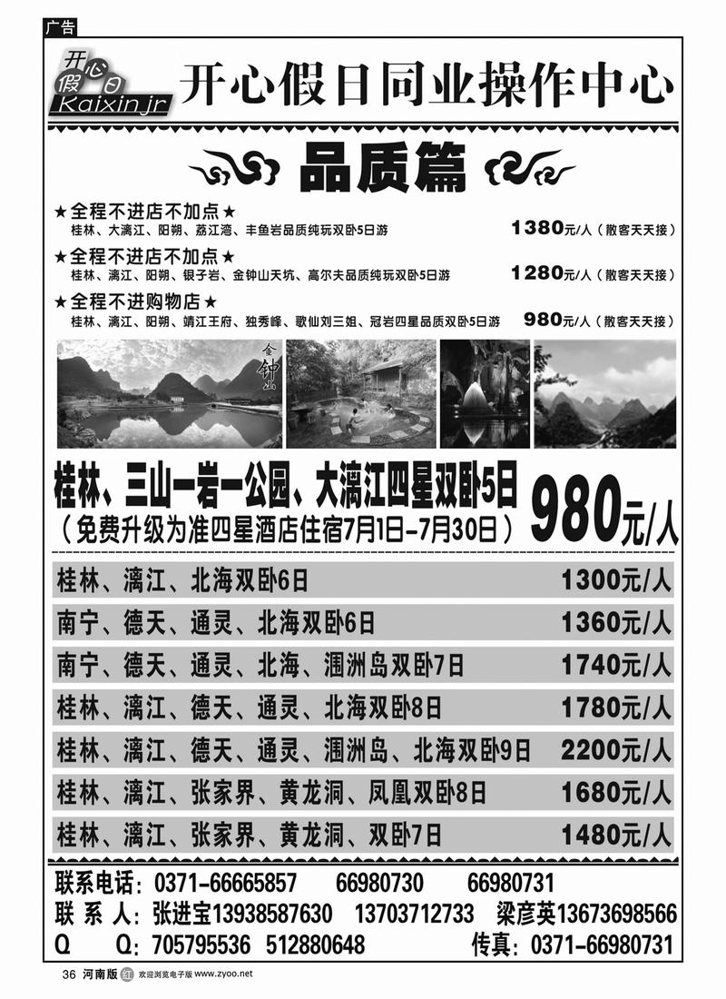 r36开心假日-广西专线