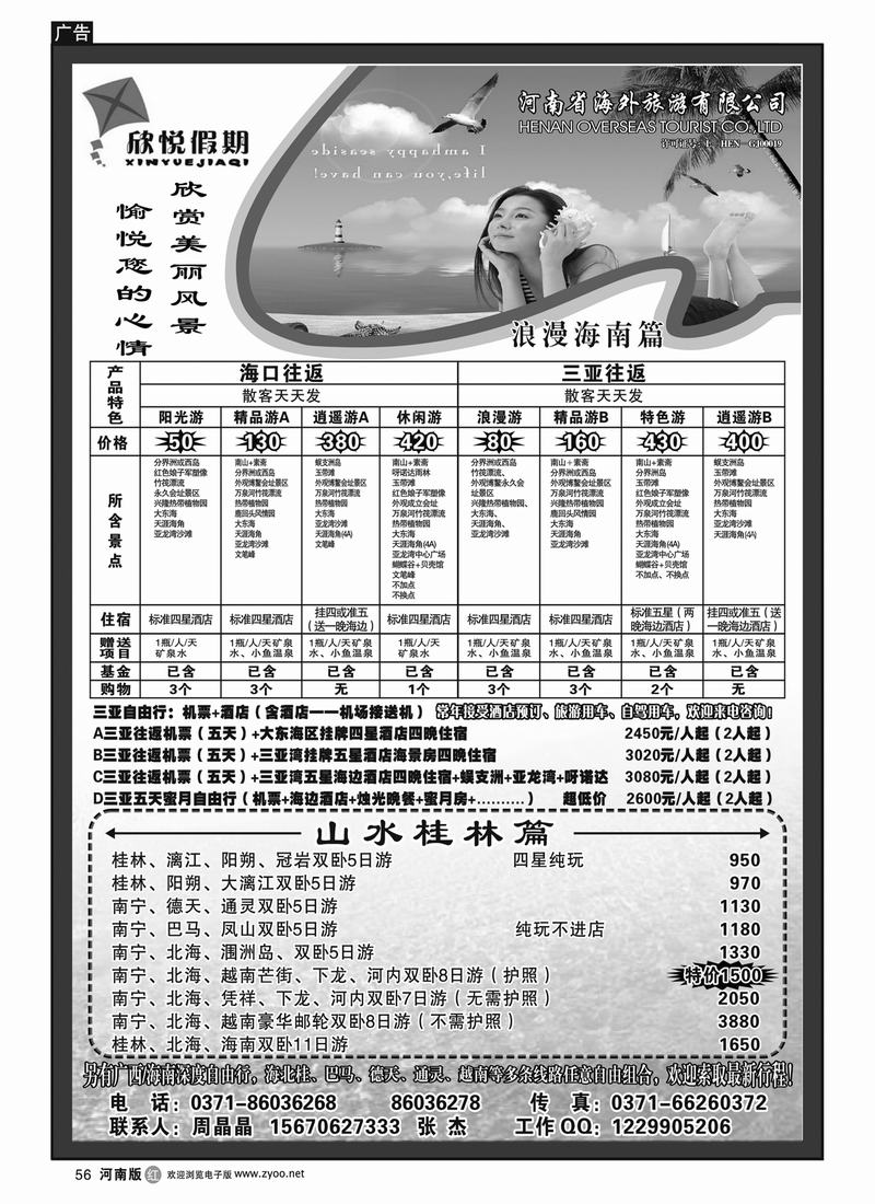 r56欣悦假期