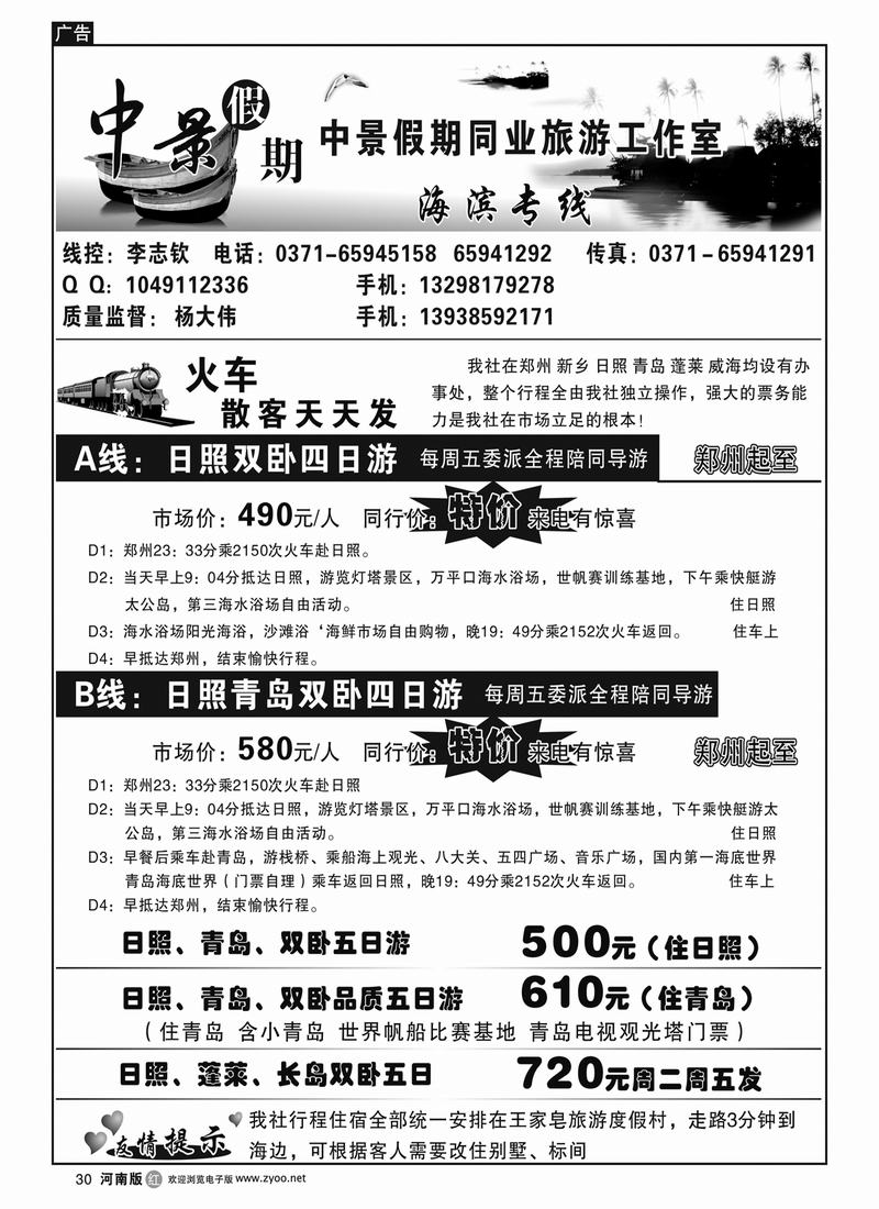 r30中景假期-日照青岛特价