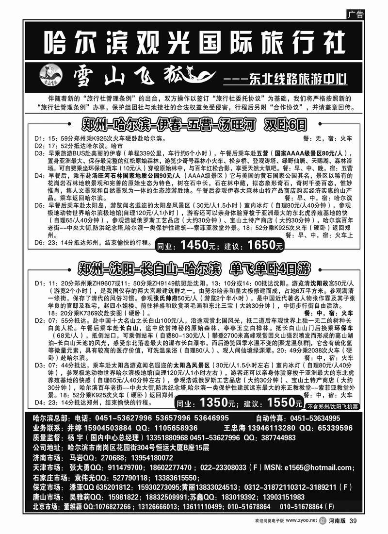 r39哈尔滨观光国际旅行社