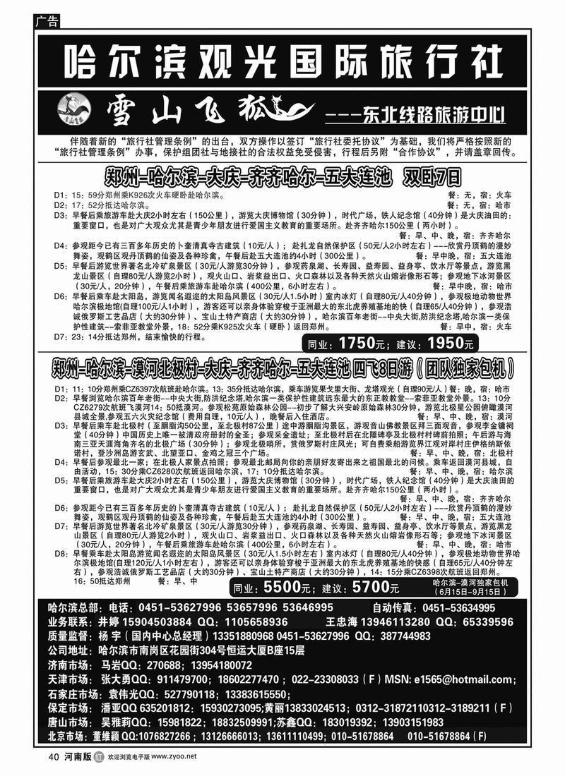 r40哈尔滨观光国际旅行社