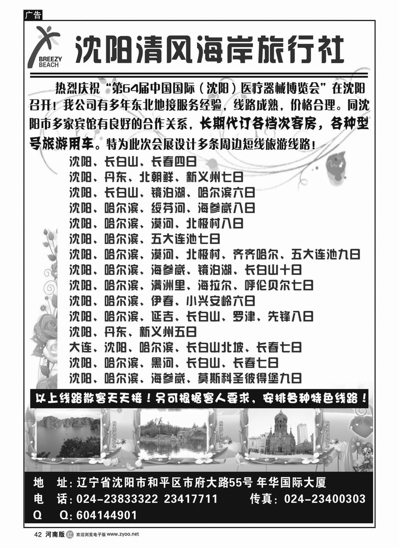 r42沈阳清风海岸旅行社