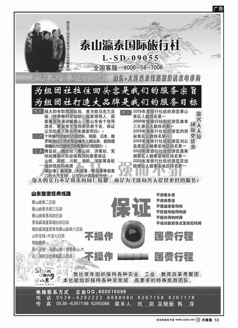 r53山东泰山赢泰旅社