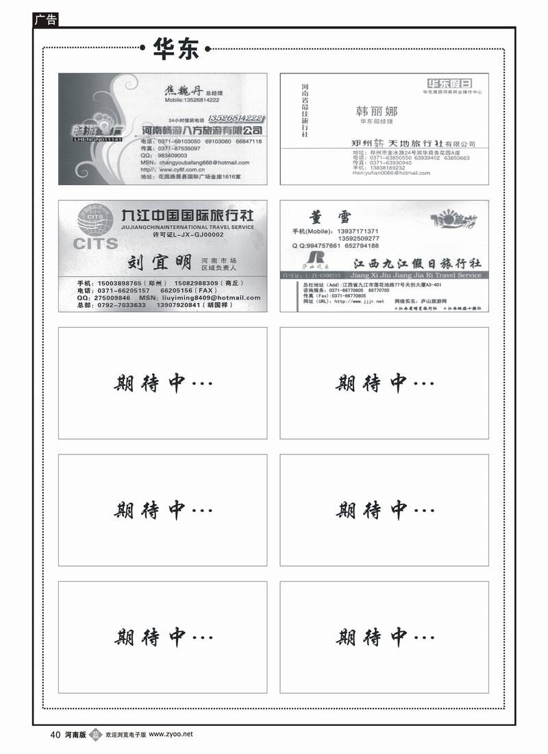 b40华东