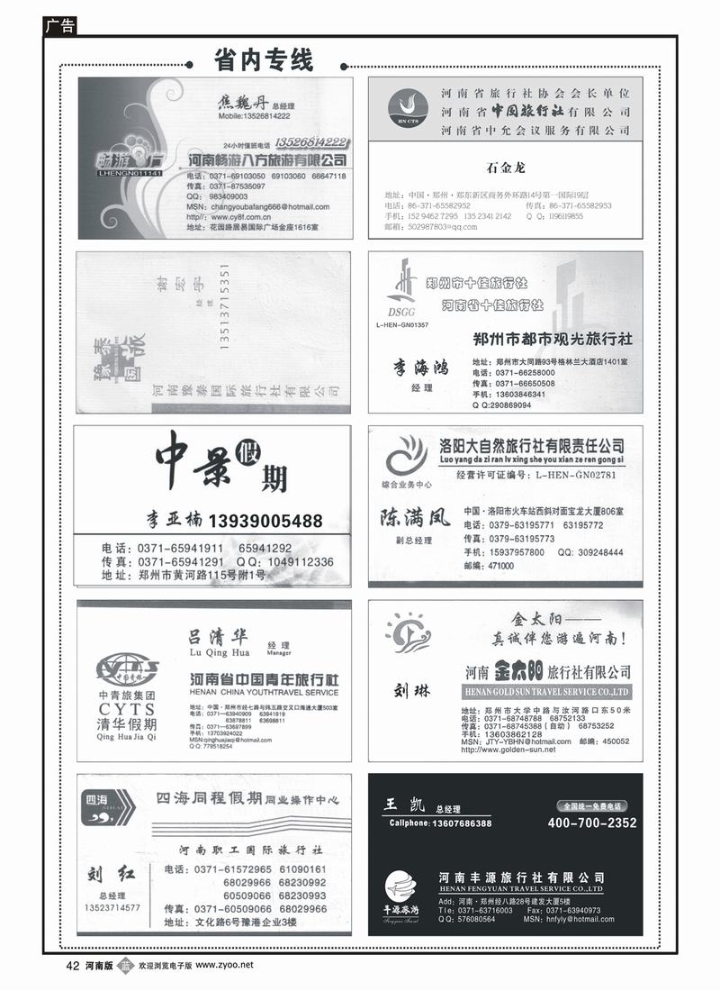 b42名人榜——省内专线1