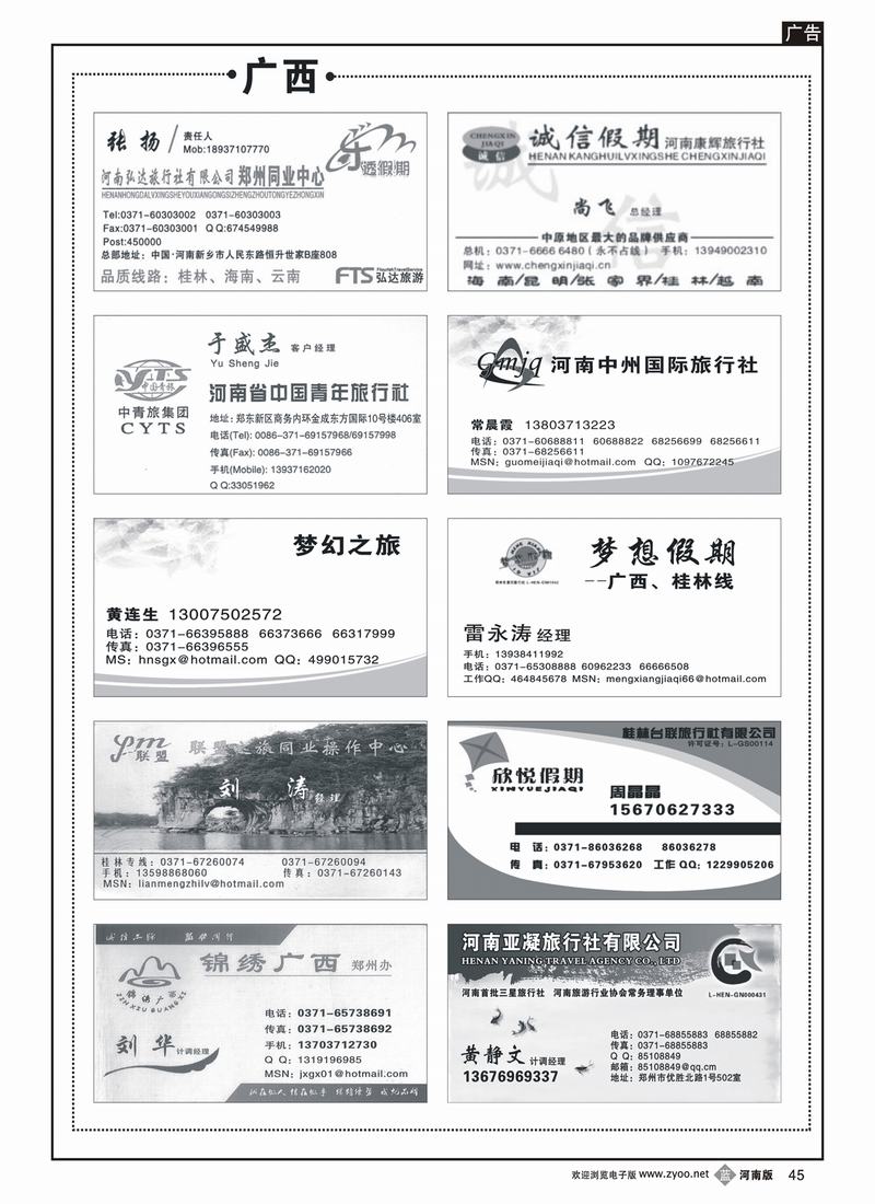 b45名人榜——广西专线