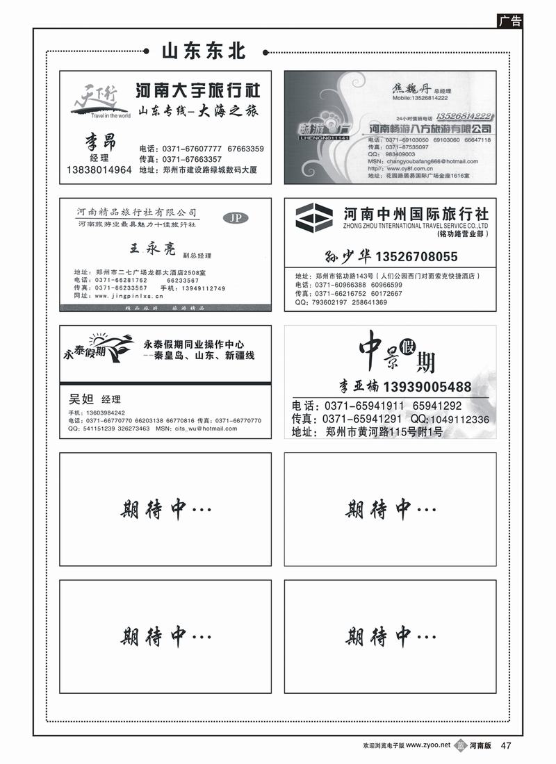 b47名人榜——山东东北