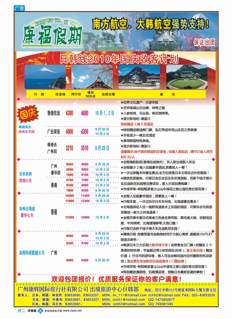 蓝版封二 康福假期-9.10月国庆越柬同业计划