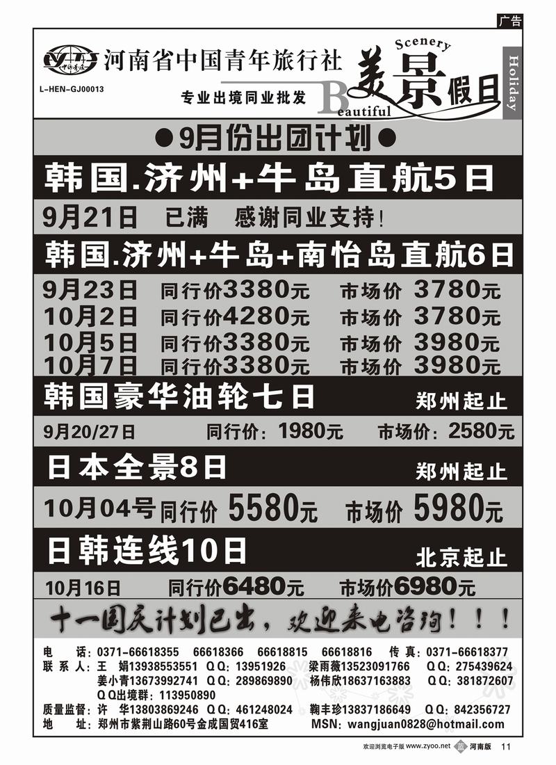 b11河南青旅-出境旅游专家2