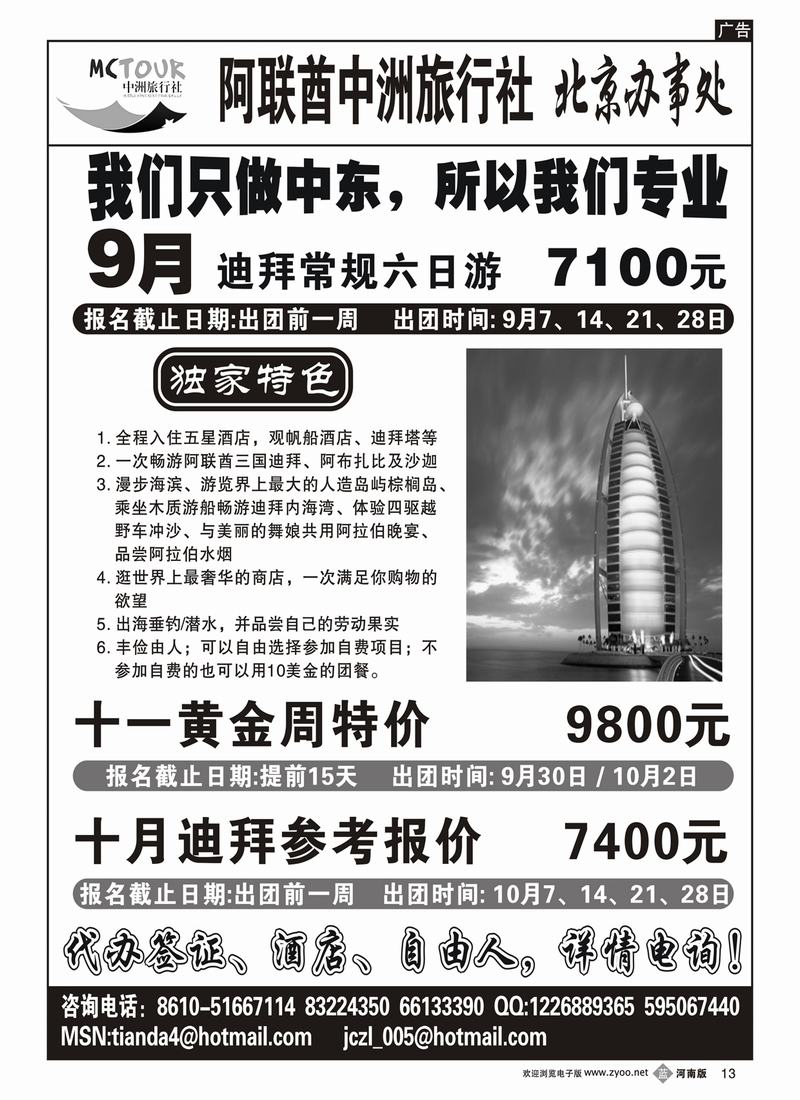 b13阿联酋中洲旅行社北京办事处