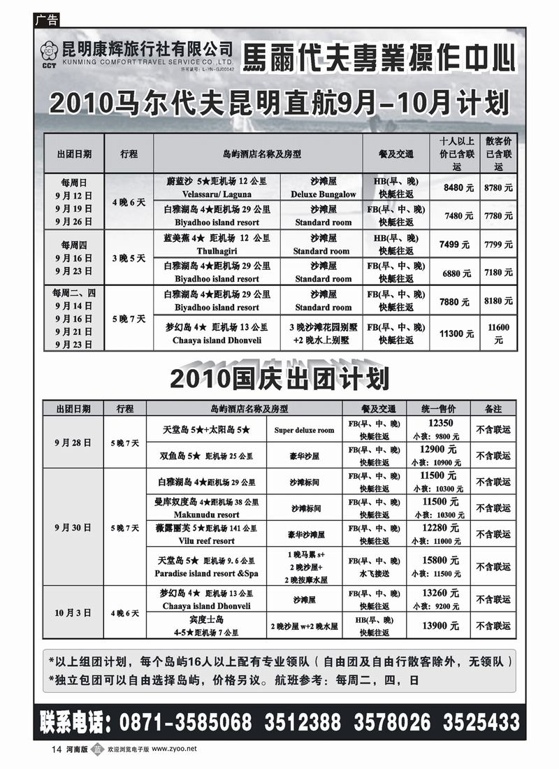 b14马尔代夫操作中心