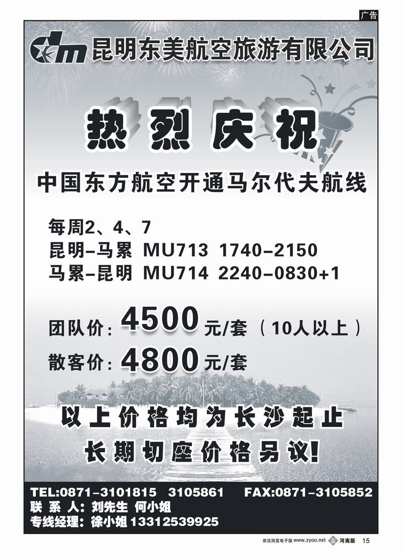 b15马尔代夫操作中心（湖南 ）2