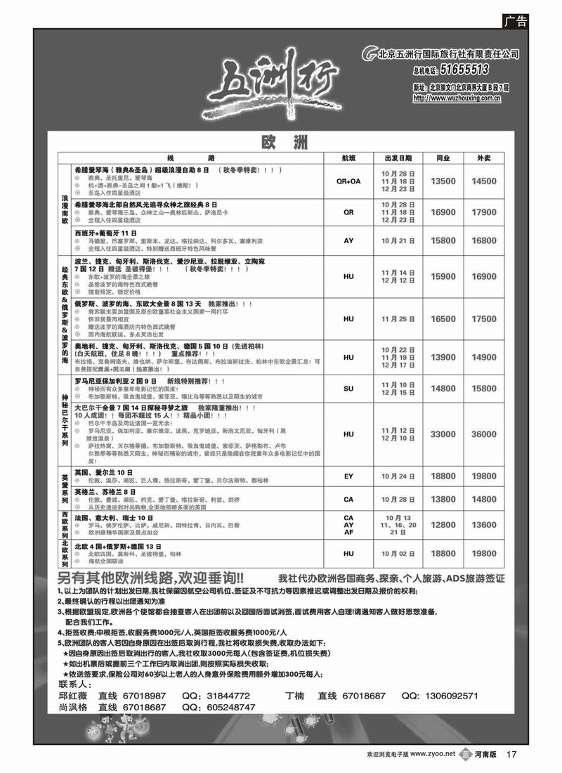 b17五洲行 欧洲（第3页）