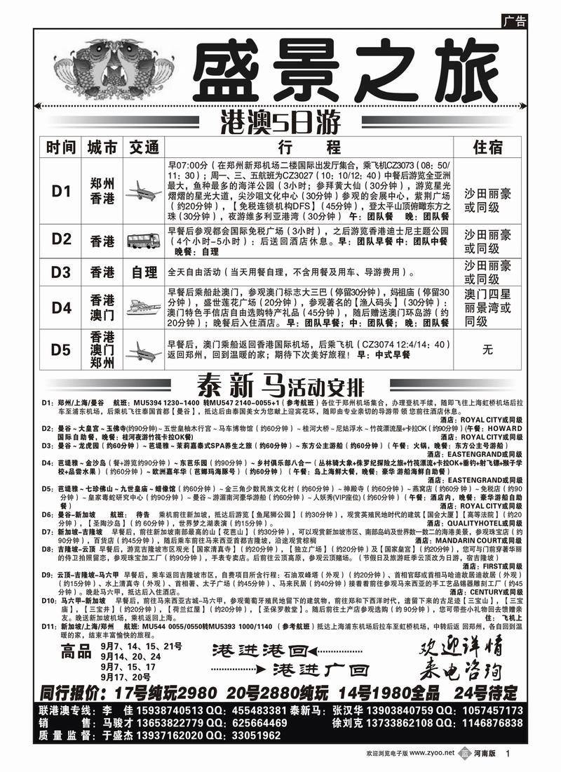 b1盛景之旅-出境专线