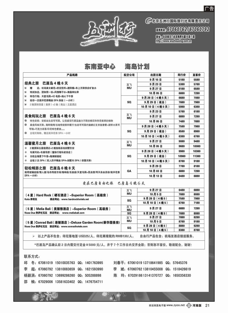 b21五洲行  巴厘岛 （第7页）