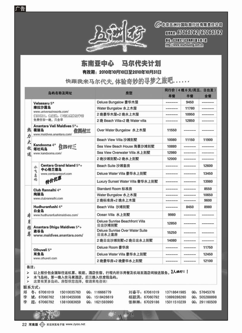 b22五洲行  马尔代夫 （第8页）