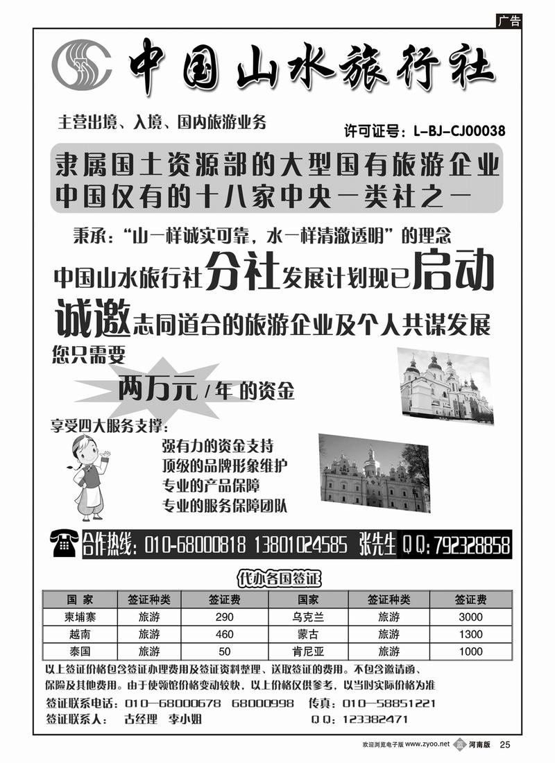 b25中国山水旅行社 副本 拷贝 副本