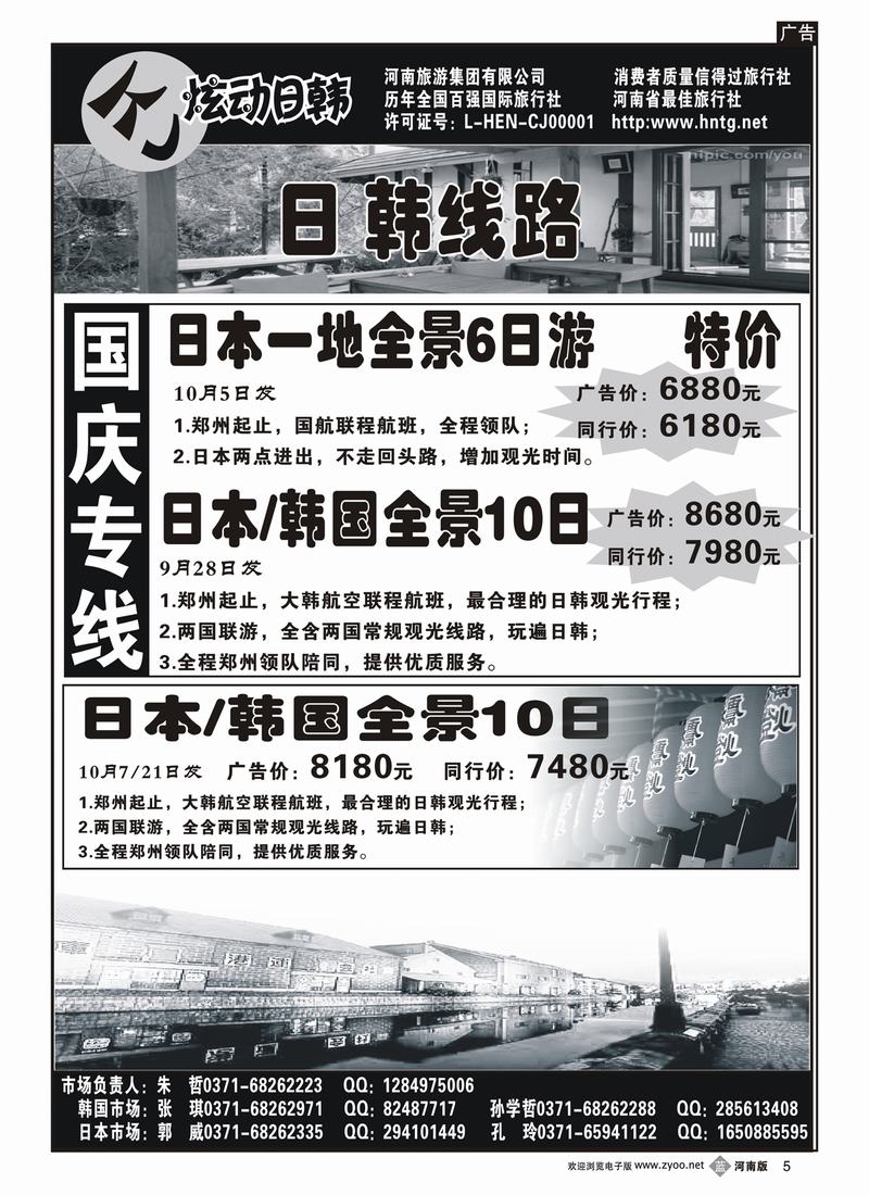 b5河南旅游集团—炫动日韩