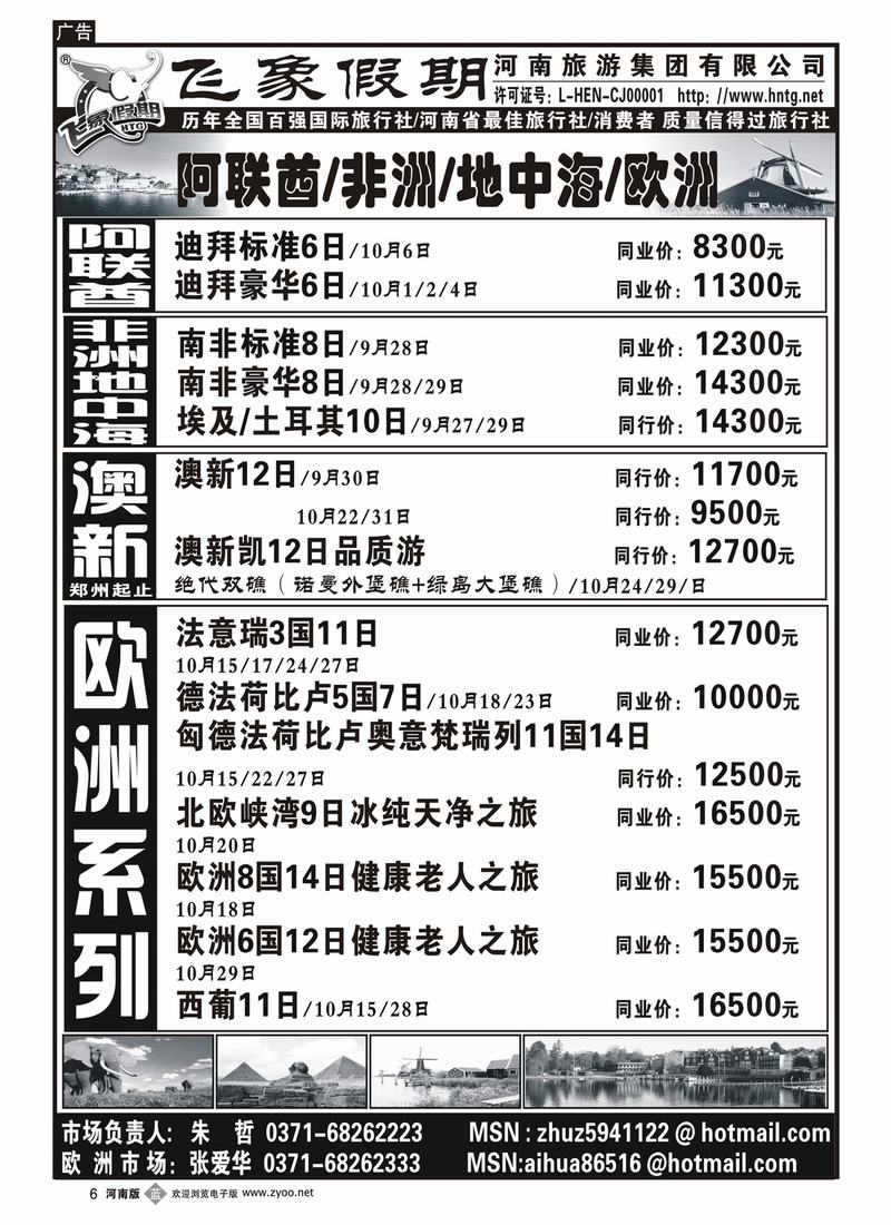 b6河南旅游集团—阿联酋非洲地中海欧洲