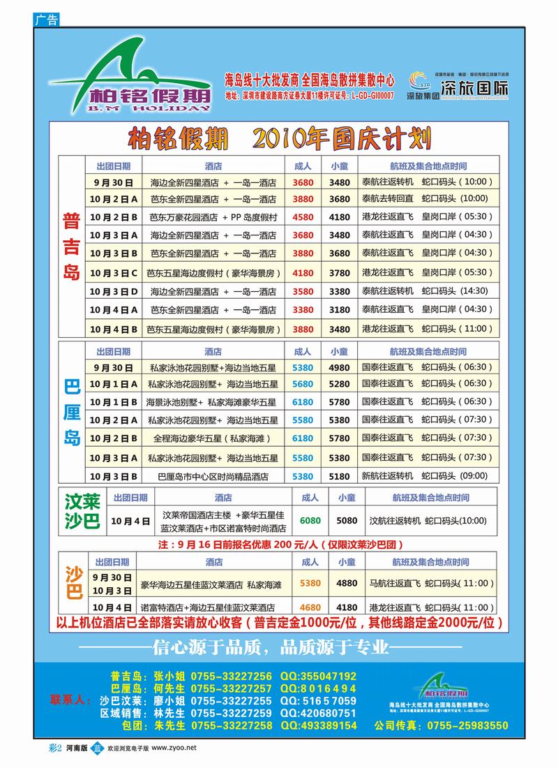 B彩2 柏铭假期-普吉、巴厘岛、沙巴全国海岛集散中心