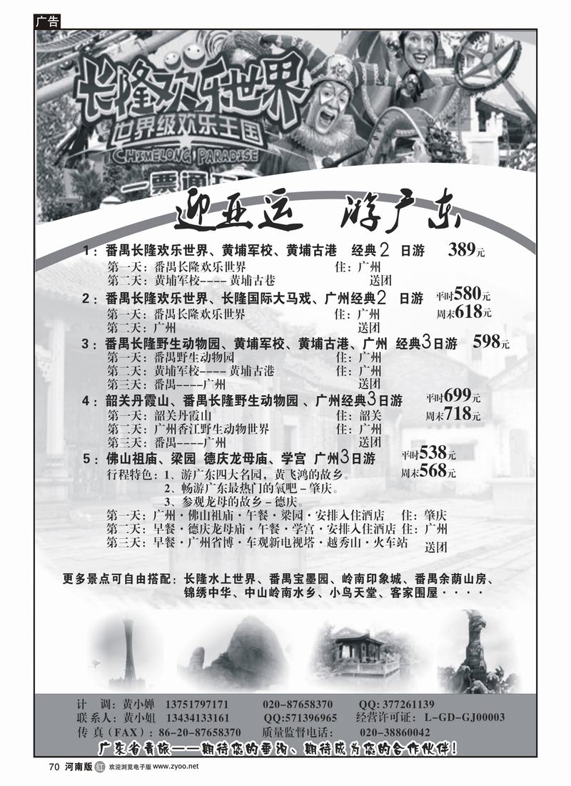 r70广州亚运同行--广东地接中心左