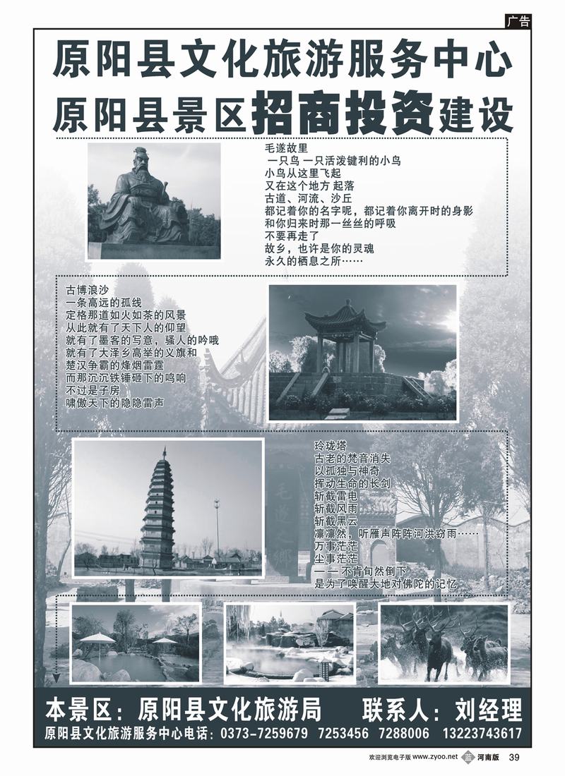 b39原阳景区招商
