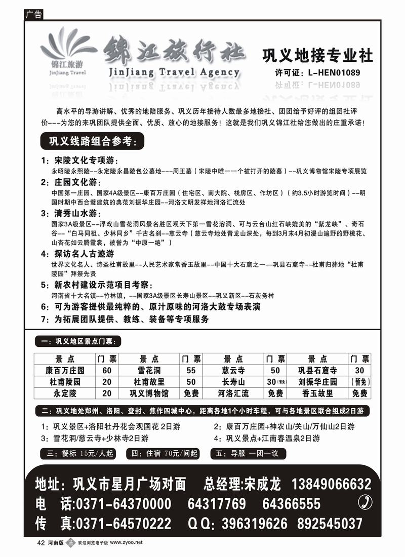 b42巩义锦江旅行社